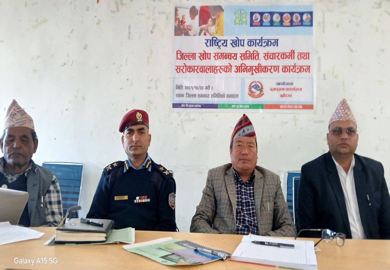 २० माघ, २०८१ दिक्तेल । राष्ट्रिय खोप कार्यक्रम  एचपीभी (HPV) खोप अभियान २०८१  सन्चालन गर्न बसेको बैठकका केहि झलकहरु